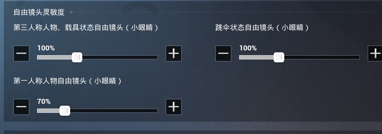 和平精英灵敏度怎么调最稳？和平精英射击怎么才能快准狠？