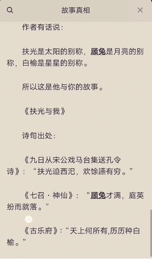 扶光与我剧本真相解析攻略-百变大侦探扶光与我凶手是谁