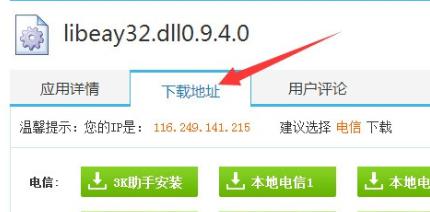 电脑提示无法找到libeay32.dll文件怎么解决？ 软件教程