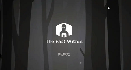 游戏新闻 The Past Within锈湖内心的过去全成就达成攻略大全