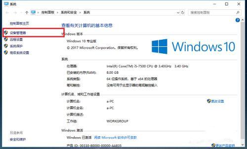 怎么知道Win10驱动是否齐全？ 软件教程