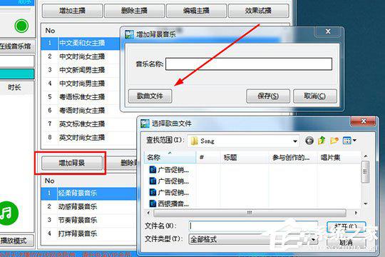 西银播音大师如何更换播音员？切换播音员的方法 软件教程
