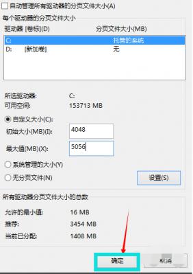 Win10电脑虚拟内存应该怎么设置？虚拟内存怎么设置比较合适？ 软件教程