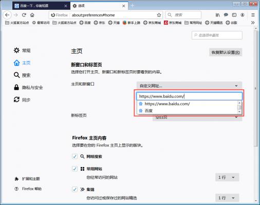 火狐浏览器怎么设置主页？火狐浏览器主页设置方法分享 软件教程