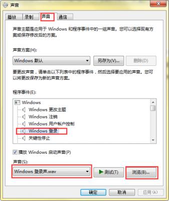 Win7开机声音如何修改 软件教程