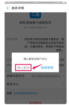 淘宝省钱卡怎么取消自动续费？关闭淘宝红包省钱卡步骤一看就会！