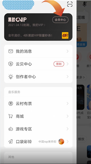 网易云怎么取消自动续费黑胶vip？网易云怎么退款自动续费？