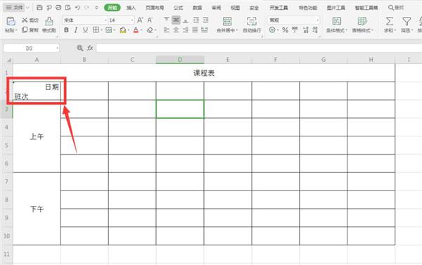 Excel如何制作课程表 软件教程