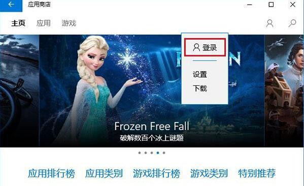 Win10应用商店无法下载应用该怎么办？ 软件教程