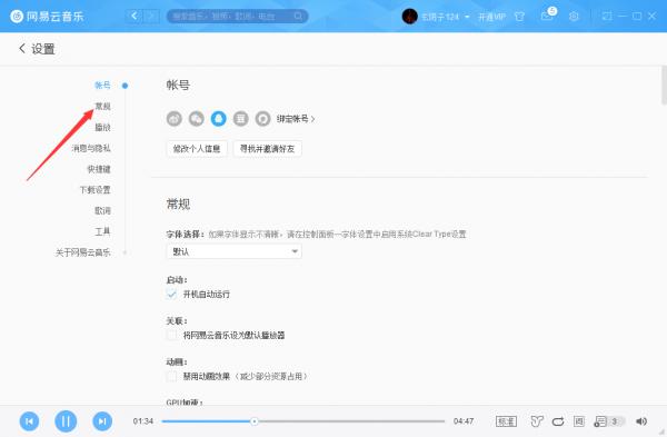 网易云音乐怎么取消开机启动？网易云音乐开机启动取消步骤 软件教程