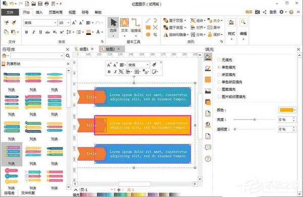 EDraw Max怎么创建列表样式？亿图图示创建列表样式的方法 软件教程