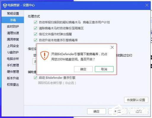 如何开启BitDefender查杀引擎？腾讯电脑管家开启BitDefender查杀引擎的方法 软件教程