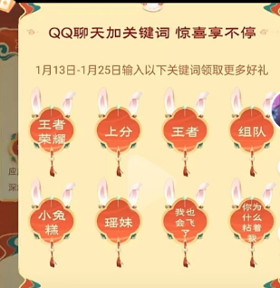 游戏新闻 王者荣耀关键词活动入口 QQ王者关键词活动位置及玩法攻略