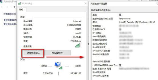 U盘安装Win10怎么查看网络连接详细信息？ 软件教程