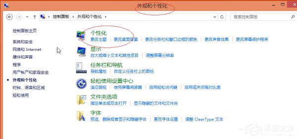 Win8更换图标后想复原？教你Win8还原默认桌面图标的方法 软件教程