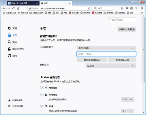 火狐浏览器怎么设置主页？火狐浏览器主页设置方法分享 软件教程
