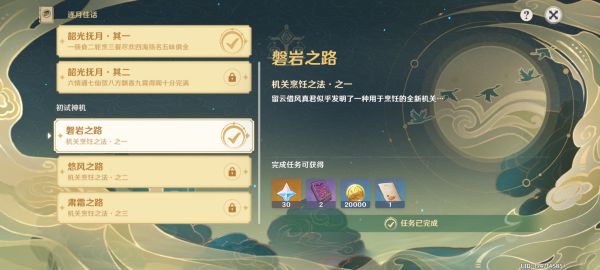 《原神》逐月佳话磐岩之路任务如何完成 《原神》逐月佳话磐岩之路任务攻略