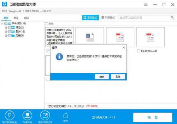 WPS文档不小心关闭没有保存怎么恢复？ 软件教程