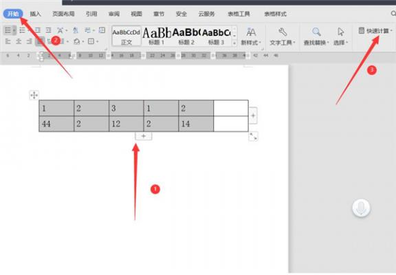 Word中隐藏的计算神器怎么使用 软件教程