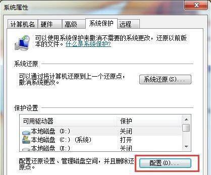 Win7系统如何删除还原点？ 软件教程