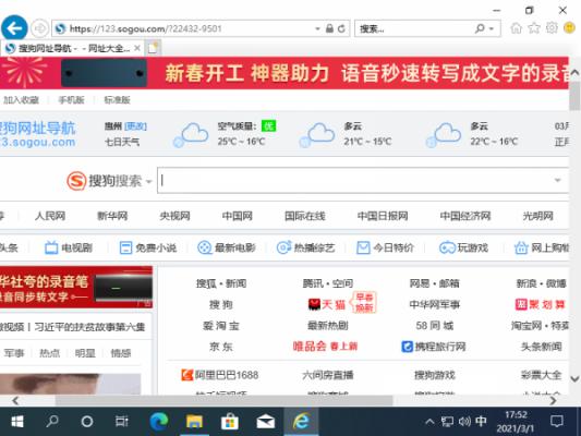 Win10为什么IE浏览器打开的是搜狗网址？IE打开的是搜狗网址的解决方法 软件教程