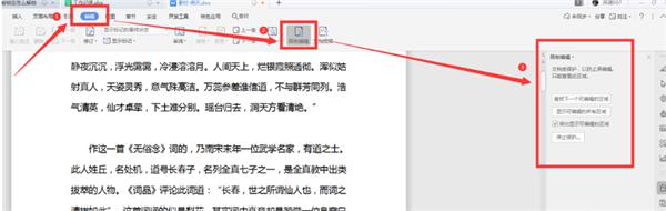 WPS如何解锁被锁定的Word？ 软件教程