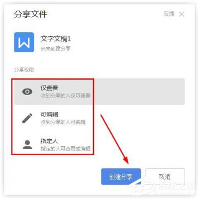 wps怎么把文档生成链接分享？wps把文档生成链接分享的方法 软件教程