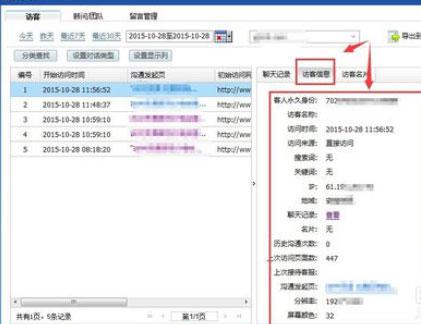 百度商桥中怎么查看聊天记录？查看聊天记录方法步骤 软件教程