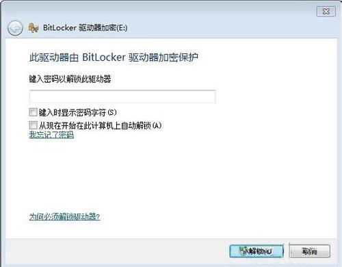 Win7旗舰版如何给硬盘加密码 软件教程