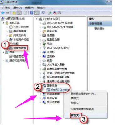 Win 7旗舰版怎么打开摄像头 软件教程