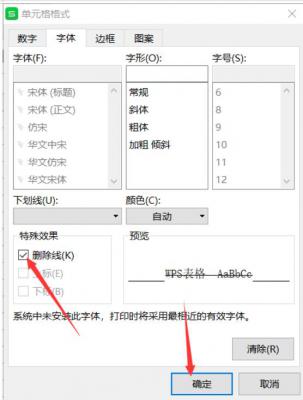 Excel快速自动添加删除线方法 软件教程