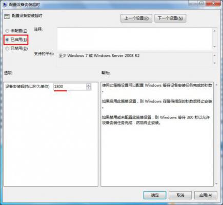 Win7旗舰版激活错误代码0x800705b4要怎么解决？ 软件教程