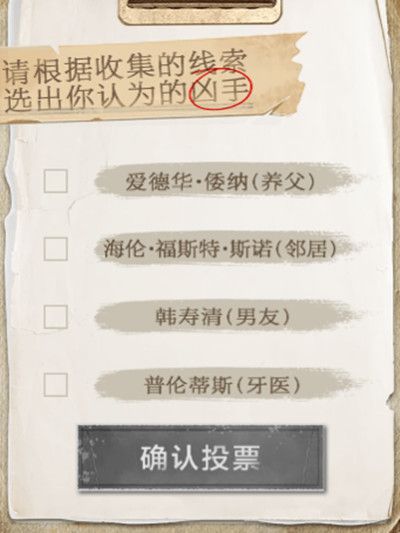 狐狸塔疑案游戏凶手是谁？全流程通关攻略图文一览