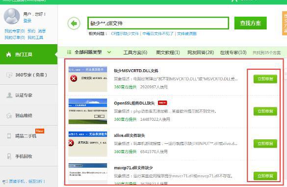dll文件缺失怎么办？360安全卫士轻松修复dll文件缺失的方法 软件教程