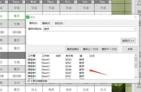 如何在Excel表格中进行查找替换?Excel进行查找替换方法 软件教程