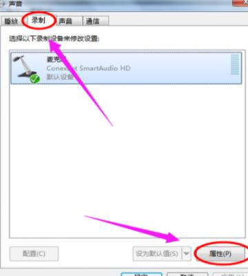 Win7旗舰版电脑麦克风没声音怎么办？ 软件教程