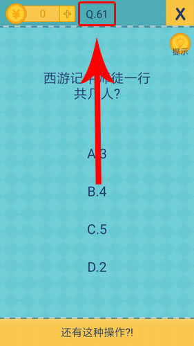 还有这种操作2第六十一关图文攻略-还有这种操作2第六十一关怎么过