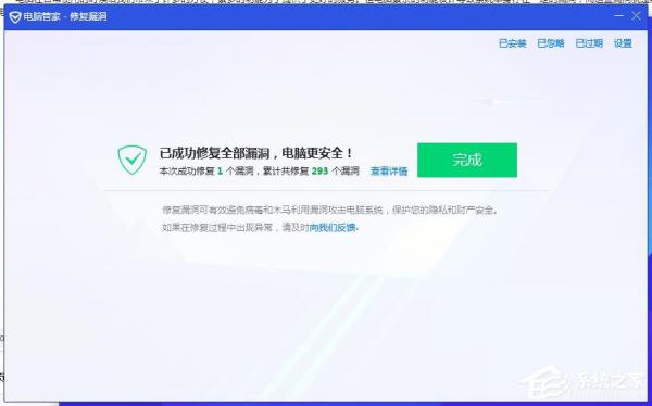 腾讯电脑管家如何修复系统漏洞？腾讯电脑管家修复系统漏洞的方法 软件教程