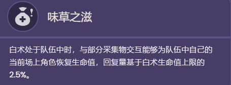 原神白术金匮针解会造成什么伤害：原神白术什么状态下能形成护盾