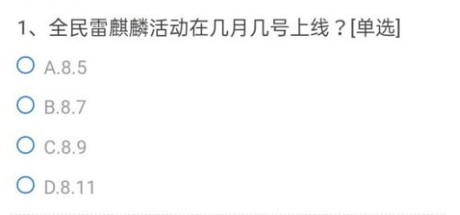 穿越火线手游CFM中第一把王者武器王者之心截止到现在一共上线了多少款皮肤？正确答案