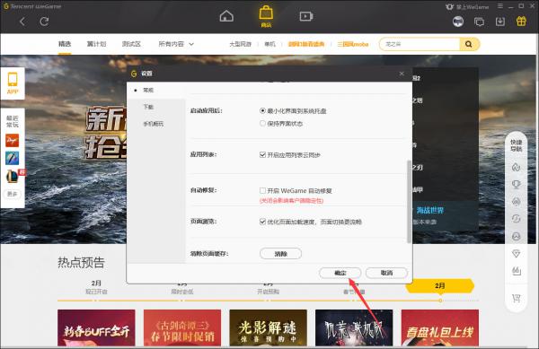 WeGame自动修复怎么关闭？WeGame自动修复关闭教程 软件教程