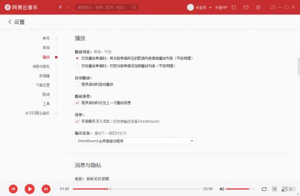 网易云音乐播放失败怎么办？歌曲播放失败解决方法分享 软件教程