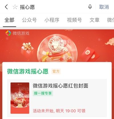 微信微信游戏摇心愿春节限定红包封面领取攻略-微信微信游戏摇心愿春节限定红包封面怎么领