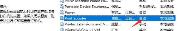 Win7旗舰版打印服务自动关闭要如何解决？ 软件教程