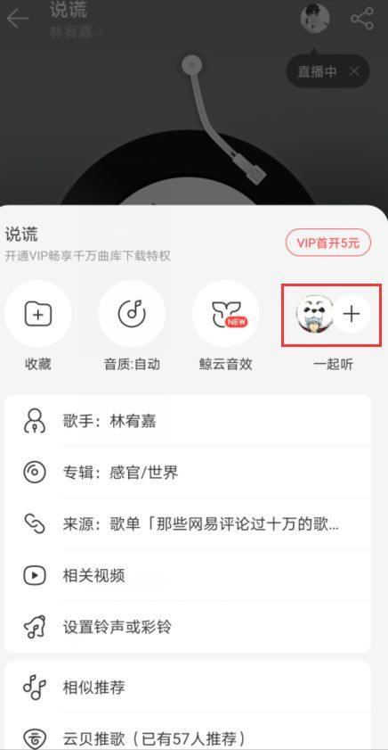 网易云怎么一起听歌？网易云音乐怎么弄一起听歌？