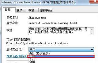 Win7旗舰版系统创建wifi热点时提示错误1061怎么办？ 软件教程