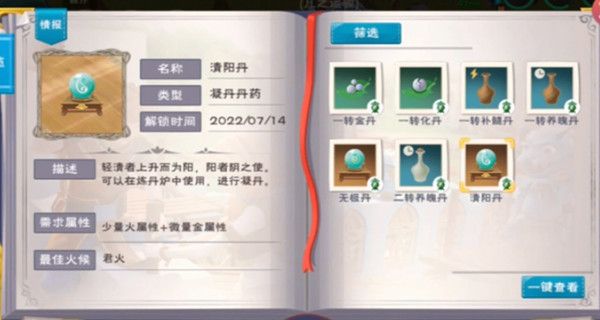 所有丹药配方火候属性汇总-创造与魔法炼丹系统攻略大全