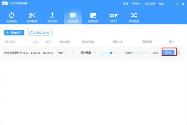 QVE视频转换器怎么压缩视频？ 软件教程