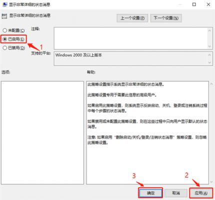 Windows10怎么显示启动/关机的详细信息？ 软件教程