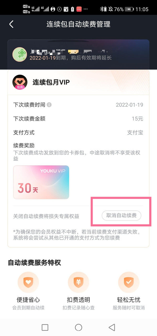 优酷会员自动续费怎么取消？微信怎么取消优酷自动续费会员？